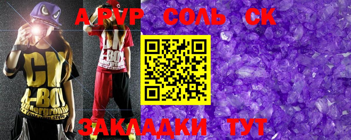 Альфа ПВП крисы CK  APVP Crystall  цены   Вход с VPN  А ПВП  Альфа ПВП Crystall  Великий Устюг 