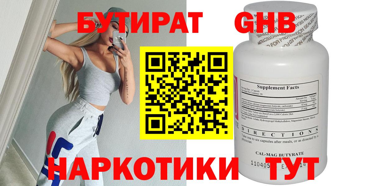 БУТИРАТ  Бутират буратино  Вход с VPN  Великий Устюг 