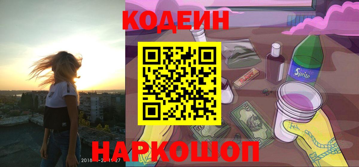 Великий Устюг  Codein напиток Lean (лин)  Кодеин напиток Lean (лин)  Вход с VPN 