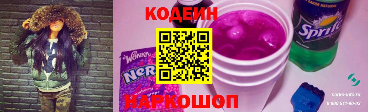 Кодеиновый сироп Lean напиток Lean (лин) Великий Устюг