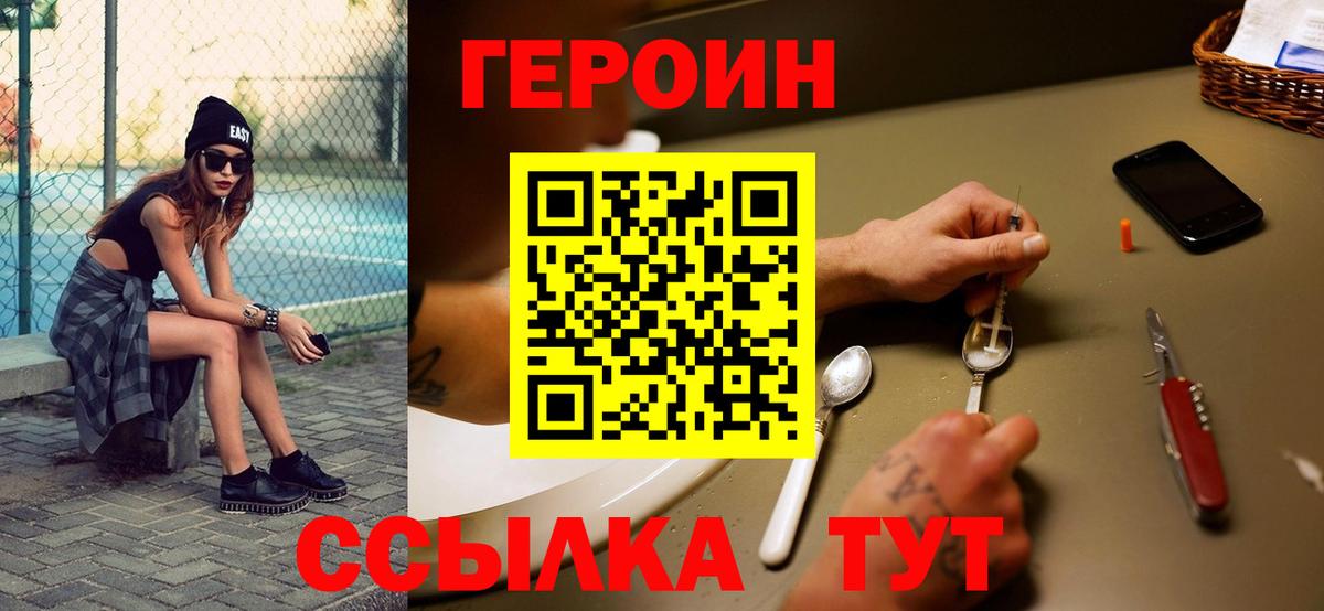 ГЕРОИН афганец Великий Устюг