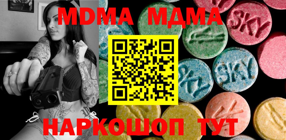 МДМА  MDMA crystal  МДМА Molly  Вход с VPN  Великий Устюг 