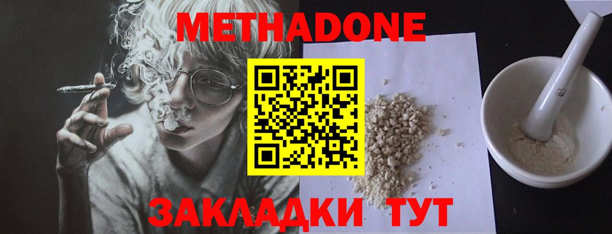 МЕТАДОН кристалл  Метадон белоснежный  Великий Устюг  Вход с VPN 